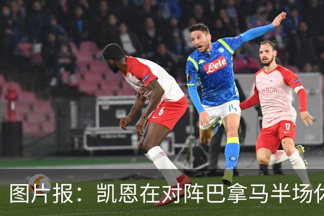 图片报：凯恩在对阵巴拿马半场休息时换了球衣，却将队长袖标忘了